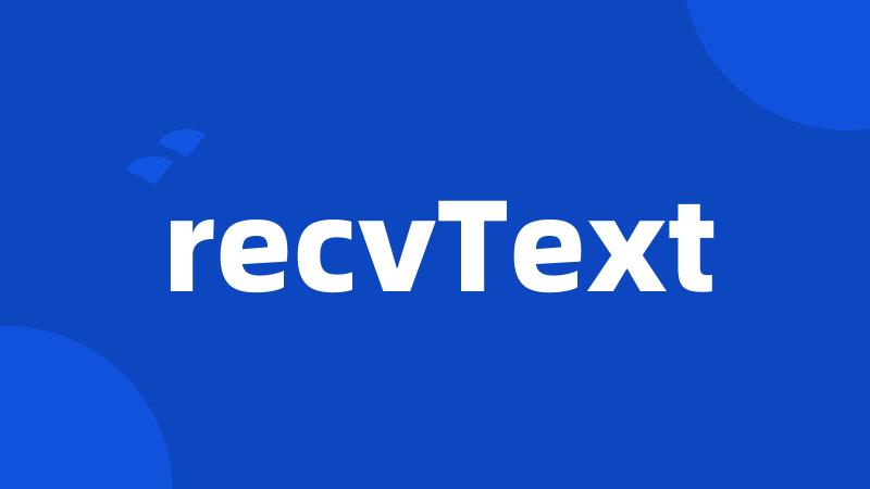 recvText