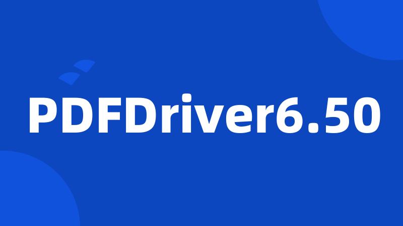 PDFDriver6.50