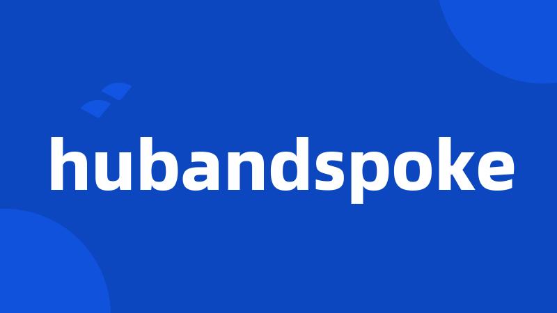 hubandspoke