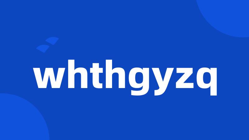 whthgyzq