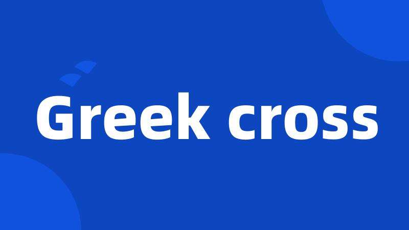 Greek cross