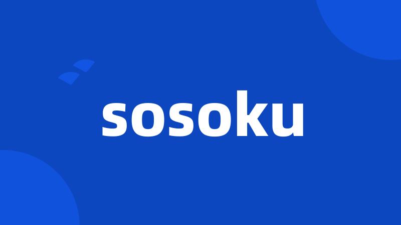 sosoku