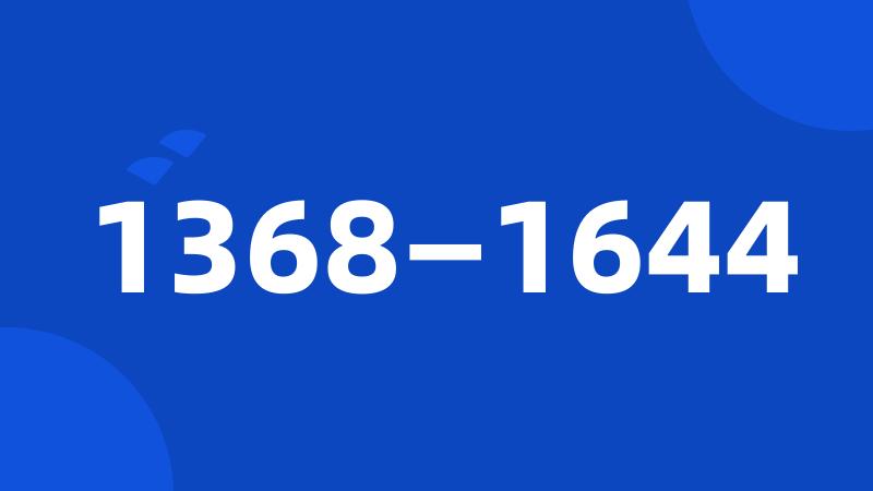 1368—1644