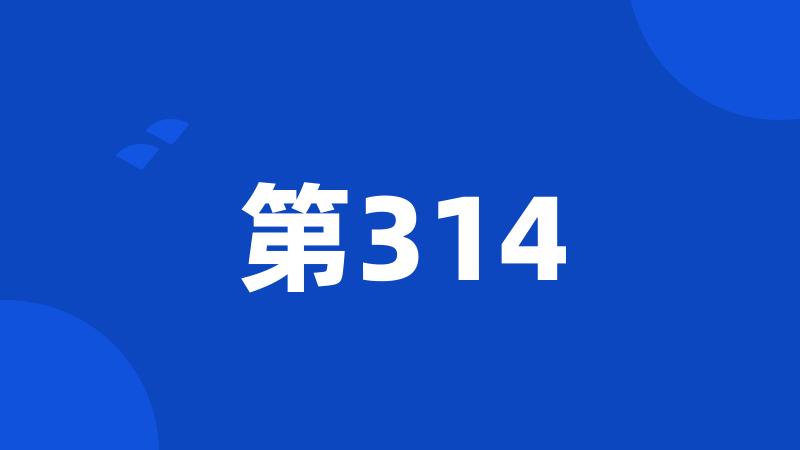 第314