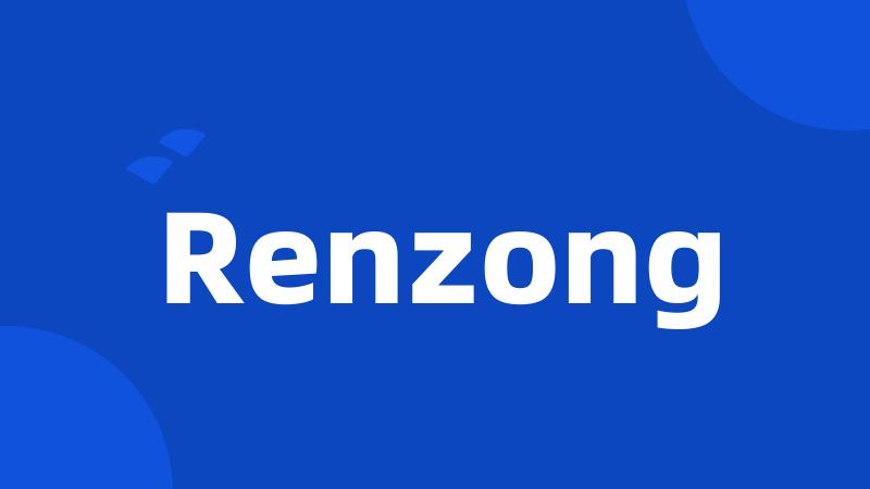 Renzong