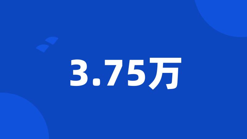 3.75万