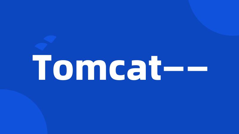 Tomcat——