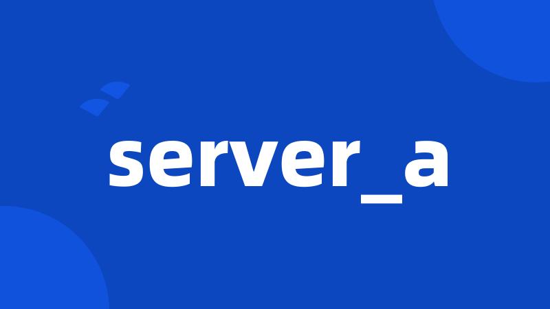 server_a