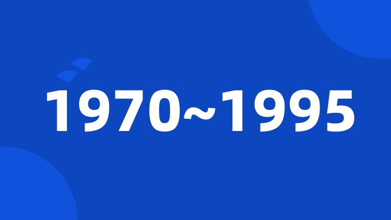 1970~1995