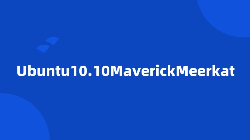 Ubuntu10.10MaverickMeerkat