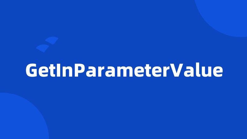 GetInParameterValue