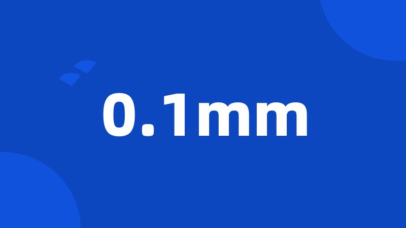 0.1mm