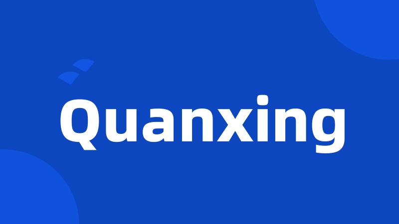 Quanxing