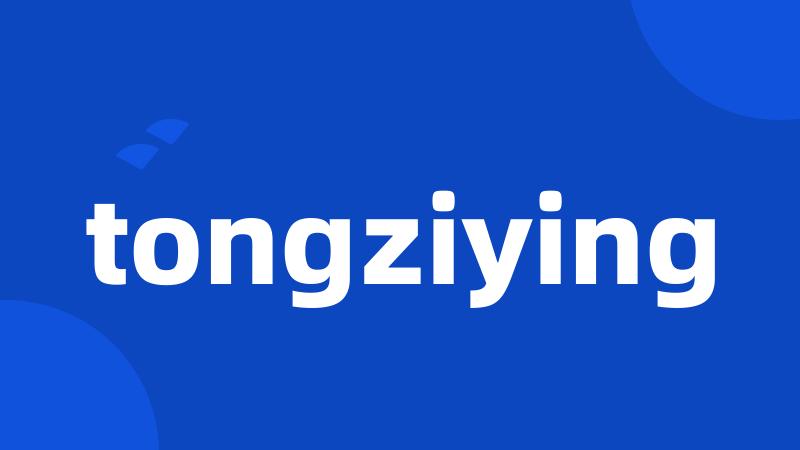 tongziying