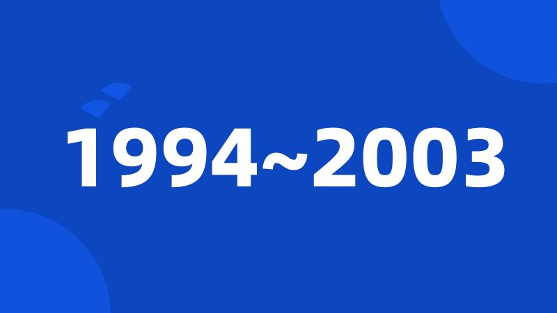 1994~2003