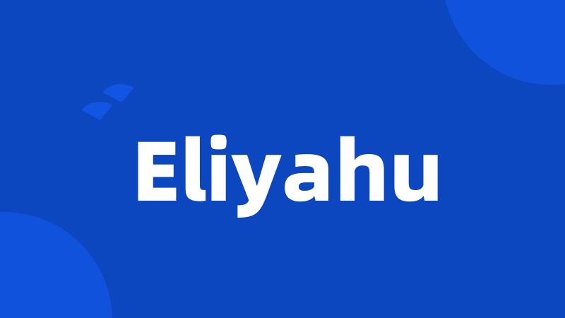Eliyahu
