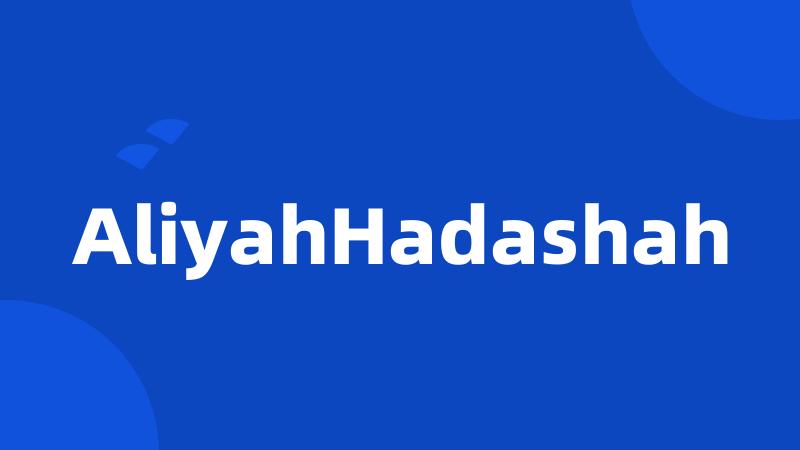 AliyahHadashah