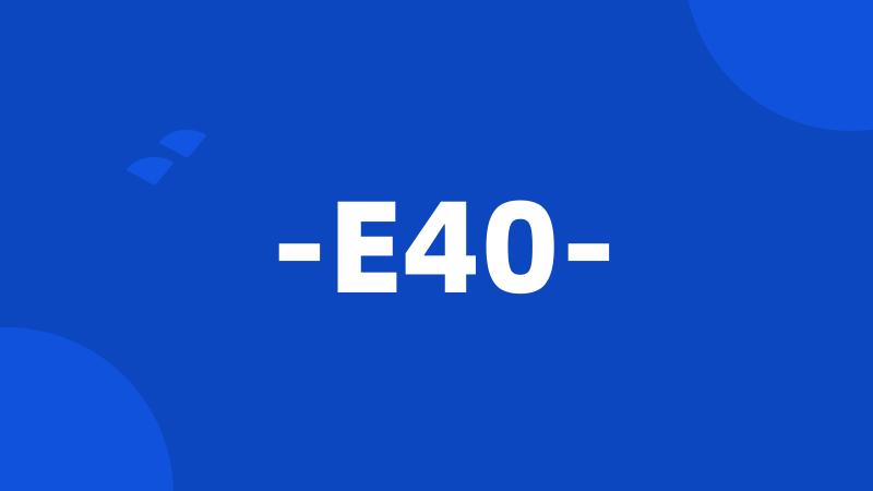 -E40-