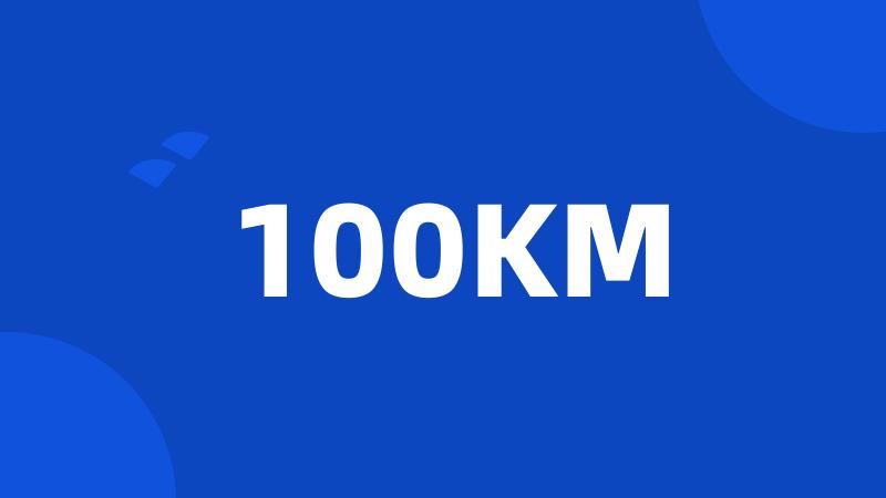 100KM