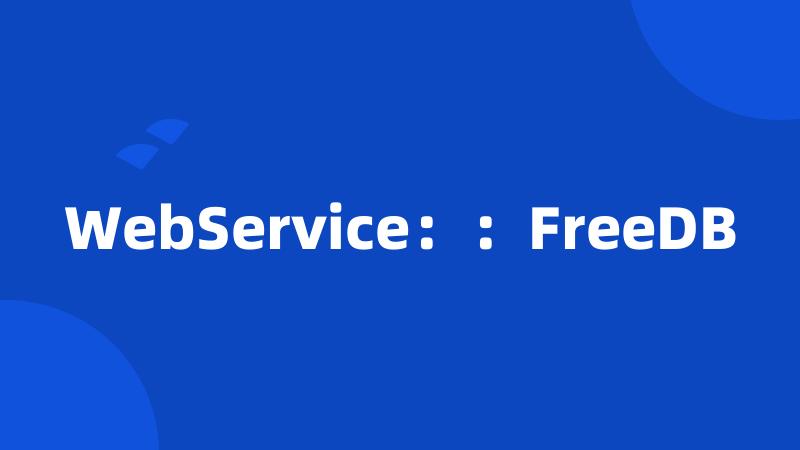 WebService：：FreeDB