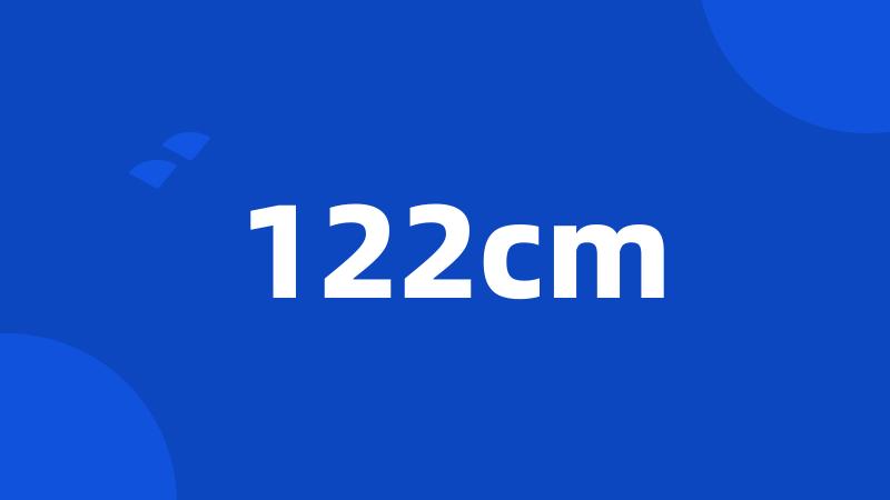 122cm