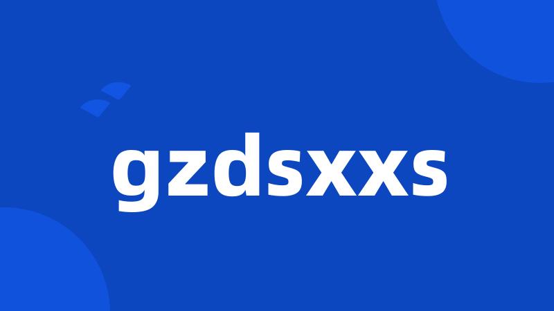 gzdsxxs