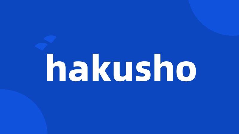 hakusho