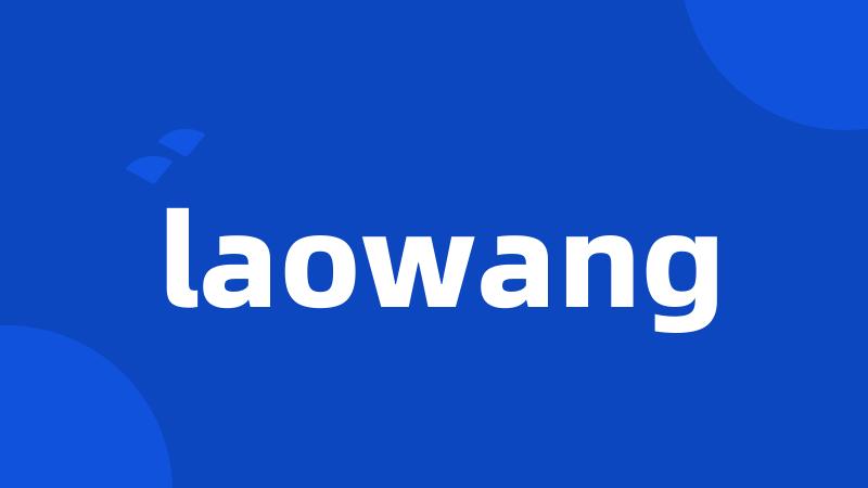 laowang