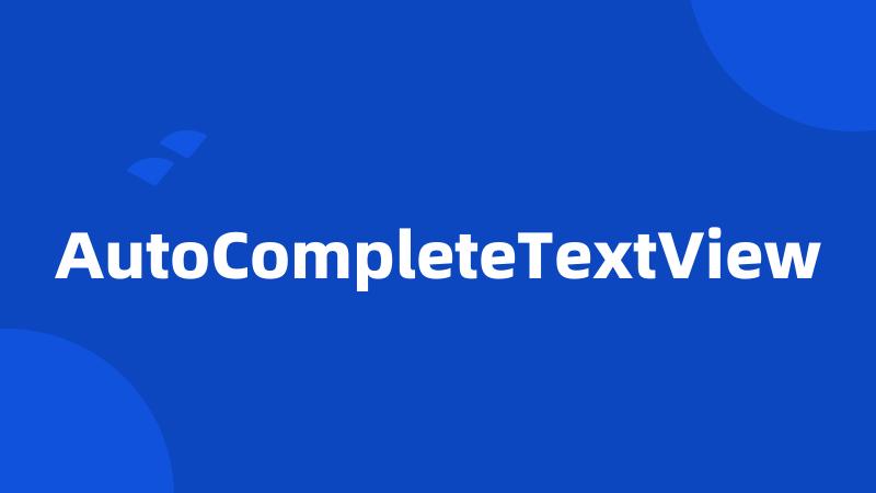 AutoCompleteTextView