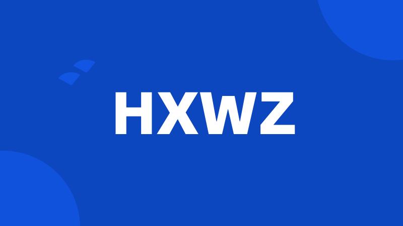 HXWZ