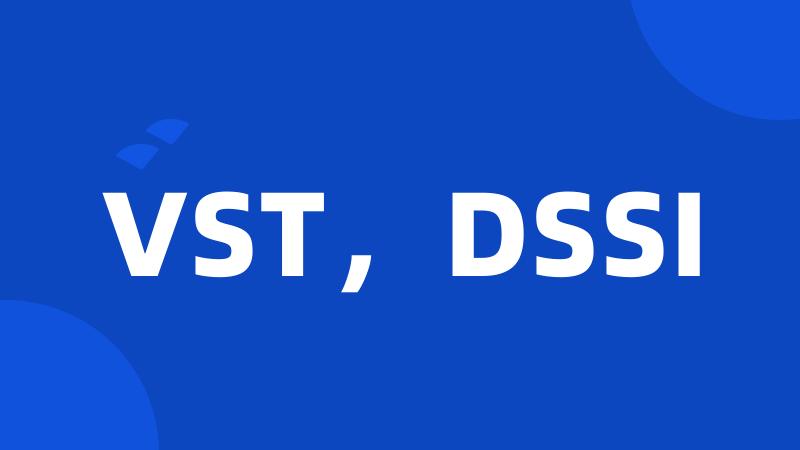 VST，DSSI