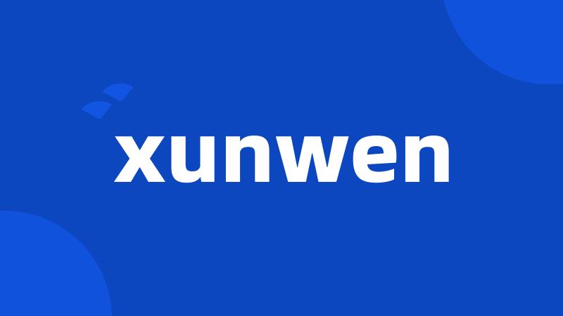 xunwen