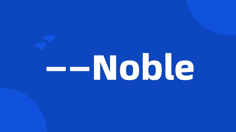 ——Noble