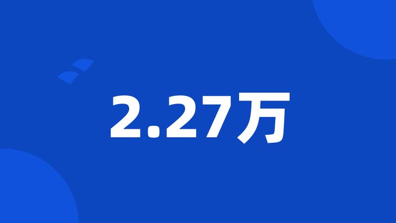 2.27万