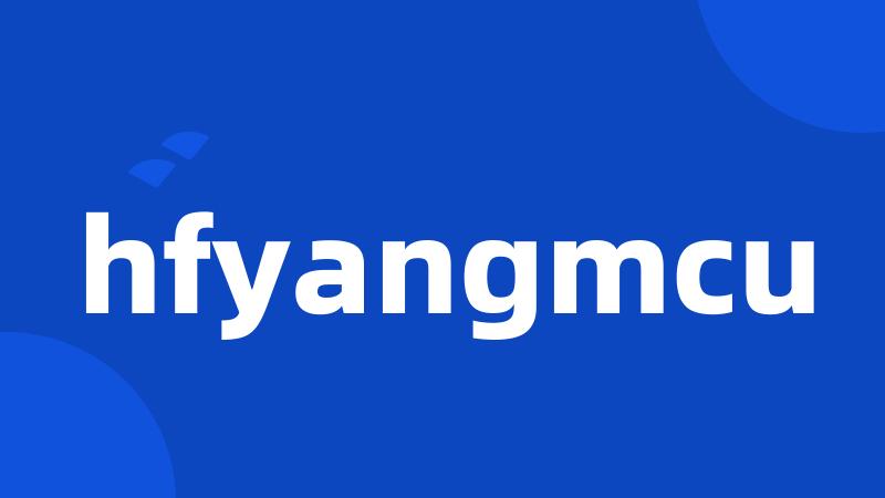 hfyangmcu