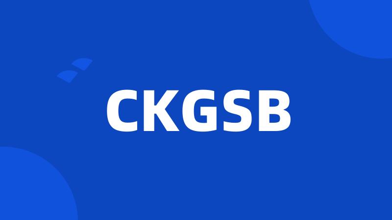 CKGSB