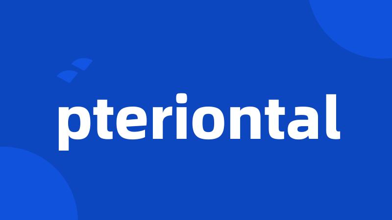 pteriontal