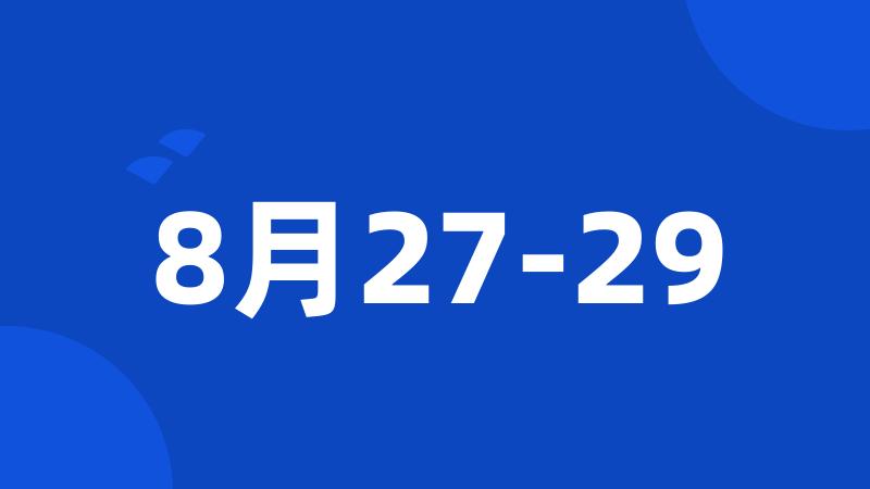 8月27-29