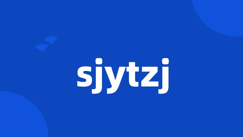 sjytzj