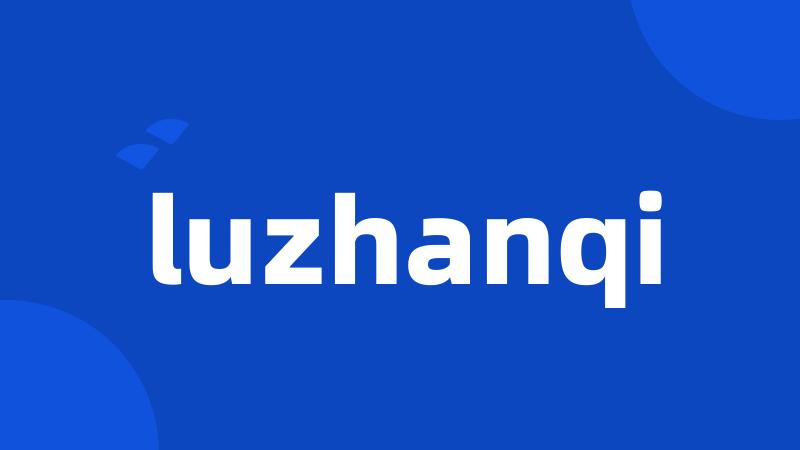 luzhanqi