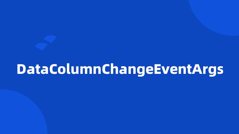 DataColumnChangeEventArgs