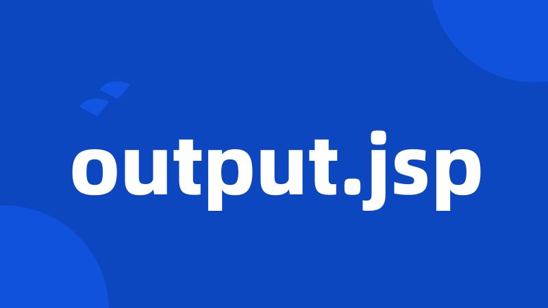 output.jsp