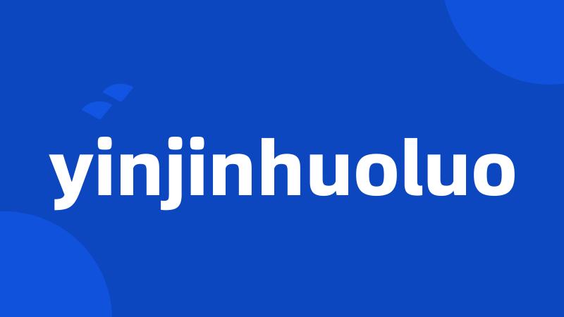 yinjinhuoluo