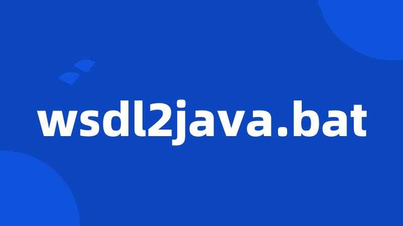 wsdl2java.bat