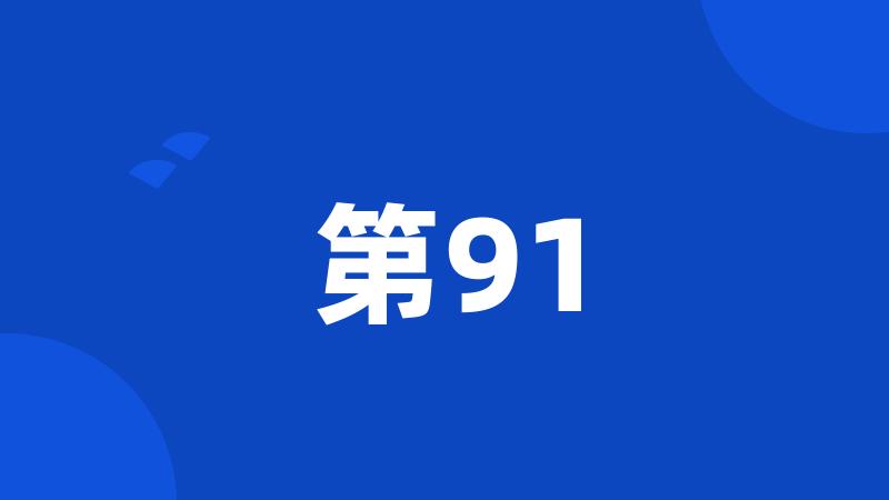 第91