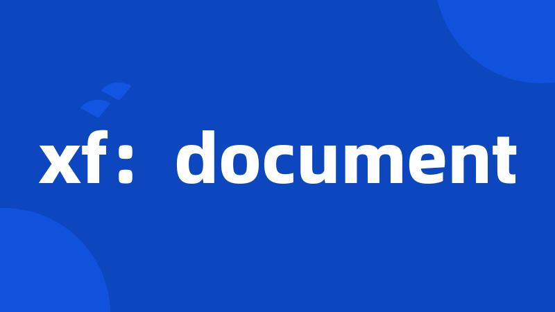 xf：document