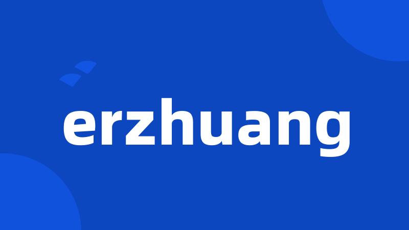 erzhuang