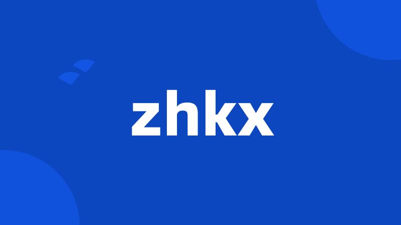 zhkx