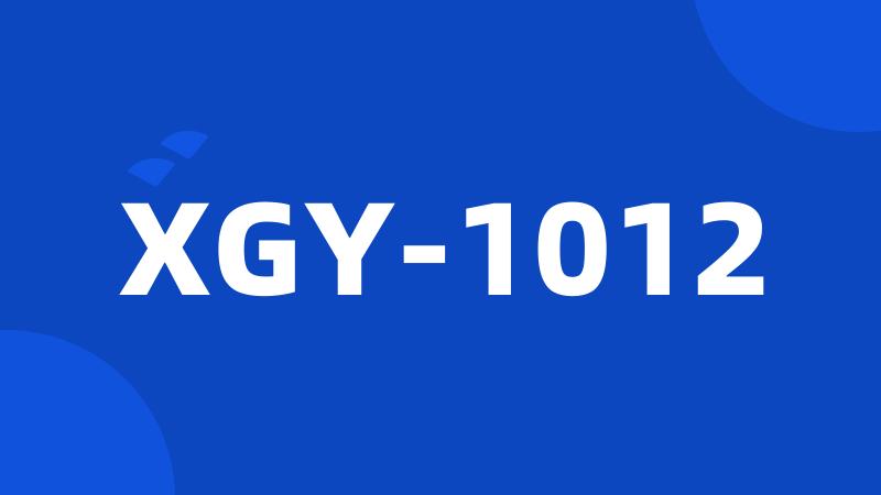 XGY-1012