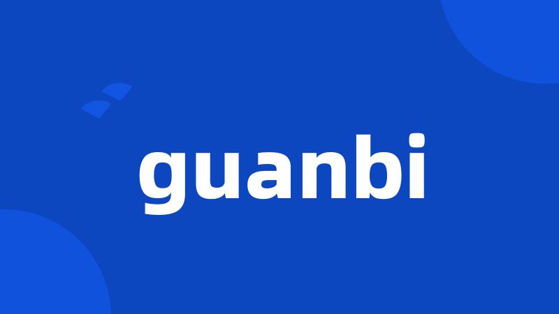 guanbi